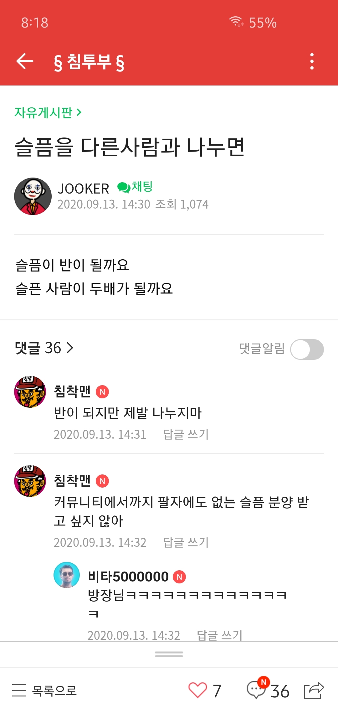 슬픔을 나누면 반이 될까요....? | 인스티즈