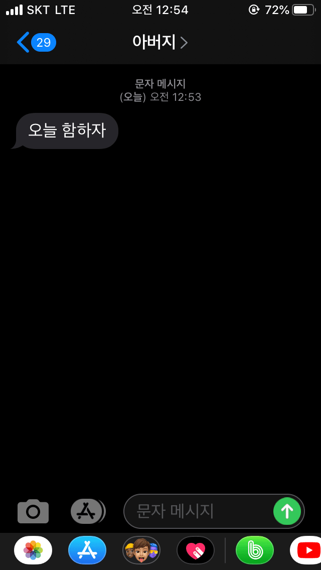 아부지..잘못 보낸 문자.....jpg | 인스티즈