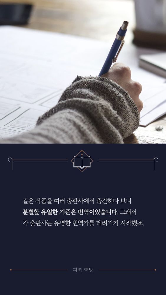 책 읽을 때 번역가를 유심히 봐야하는 이유.jpg | 인스티즈