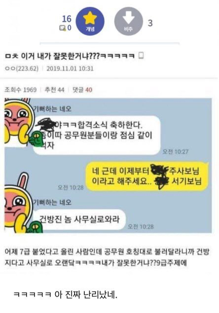 7급 합격한 공익과 공무원의 티키타카.jpg | 인스티즈