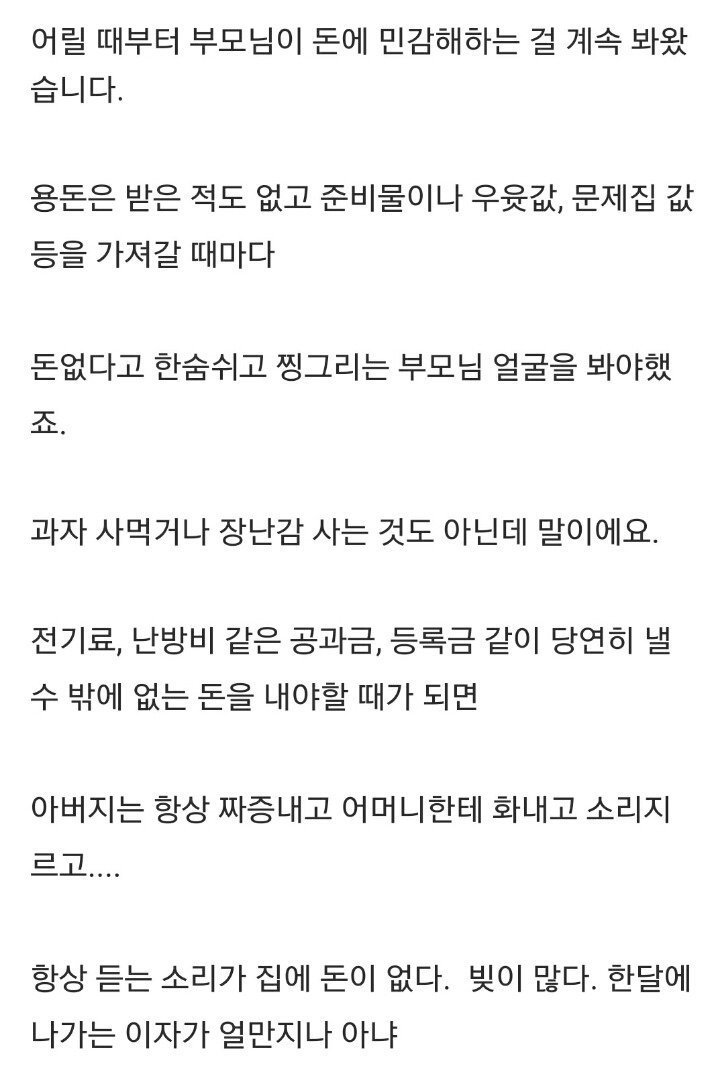 부모가 자식한테 돈없다 하는 거 정말 안좋네요.JPG | 인스티즈