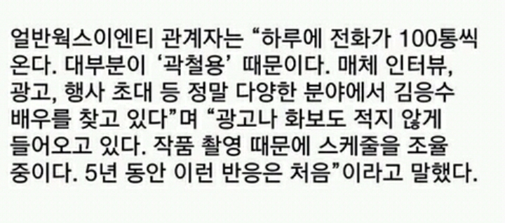 곽철용 붐에 어리둥절한 소속사 | 인스티즈
