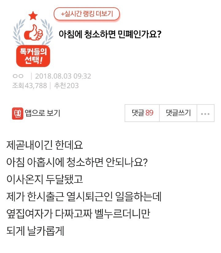 아침에 청소하면 민폐인가요? | 인스티즈