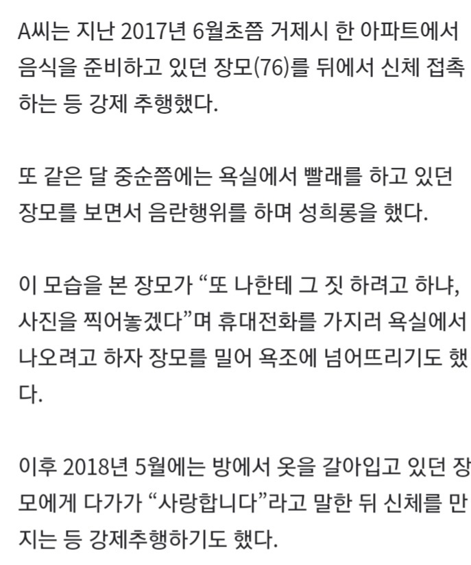장모 성추행 징역 5년 선고 40대, 항소심서 아들 시켜 증거 조작하다 들통 | 인스티즈