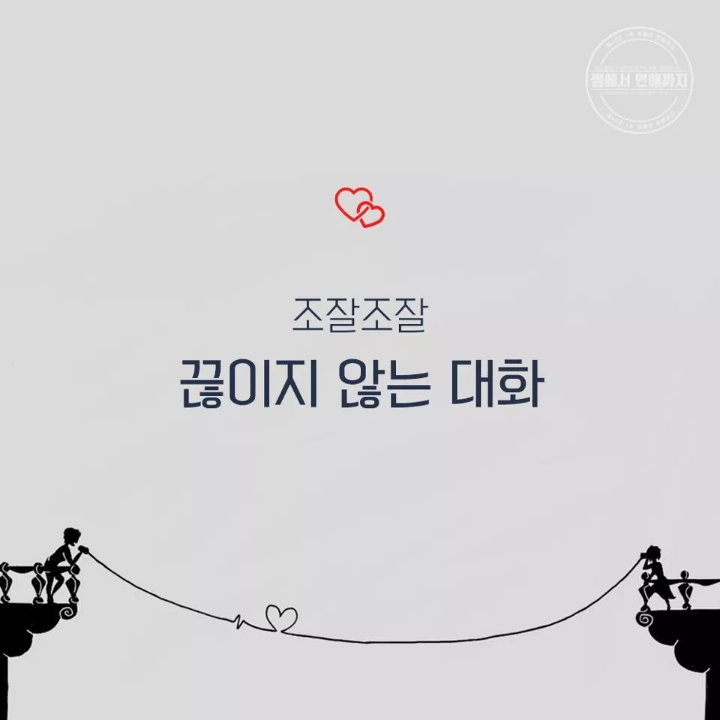 오래 연애하는 방법 5가지 | 인스티즈