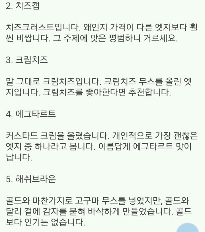 피자갤러가 말하는 4대 프랜차이즈 평가 | 인스티즈