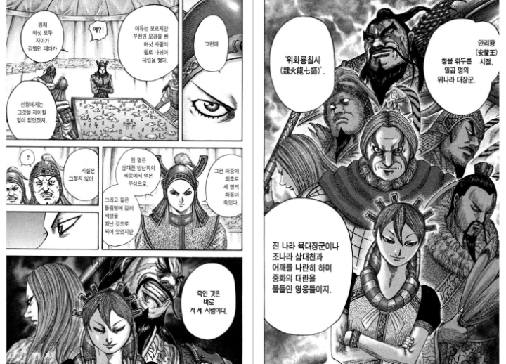 만화 킹덤에서 개뜬금없는 집단.jpg | 인스티즈