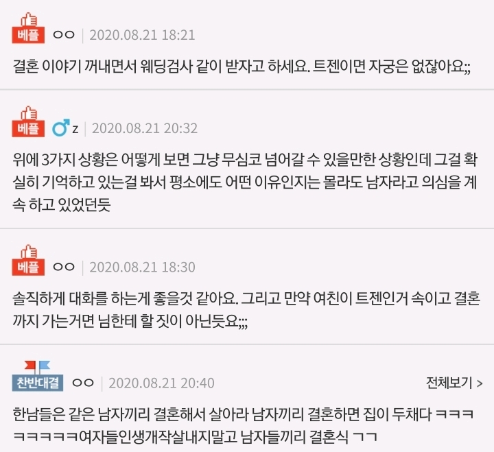여자친구가 알고보니 남자인 것 같습니다... | 인스티즈