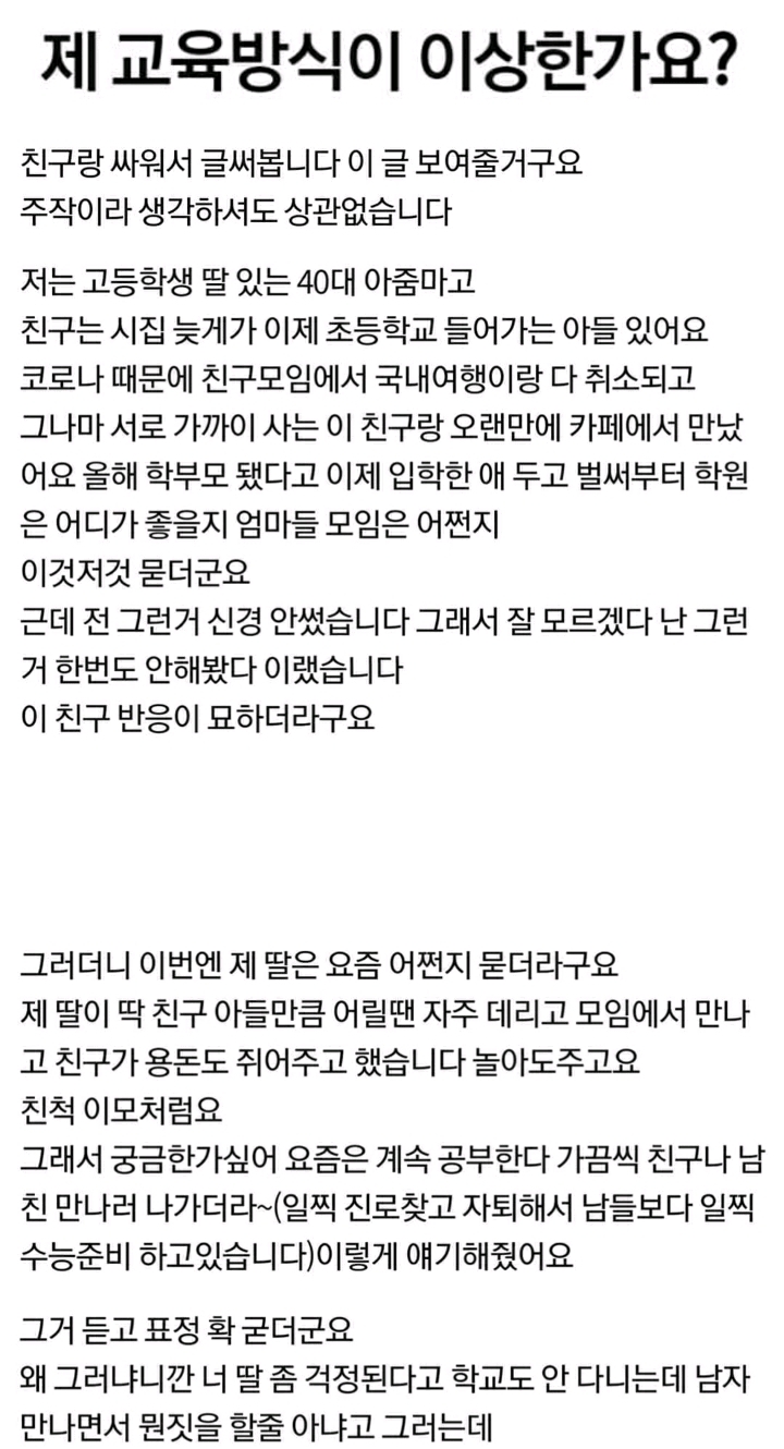 제 교육방식이 이상한가요? | 인스티즈