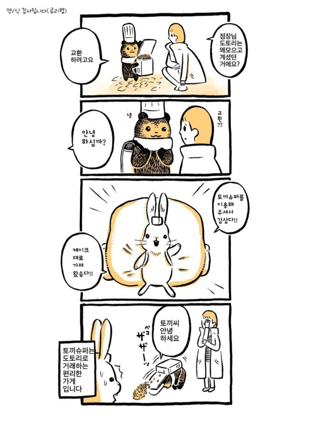 스압) 케이크 가게의 곰점원씨.manhwa | 인스티즈