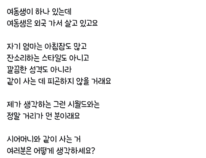 어머니와 같이살자는 남자친구 | 인스티즈