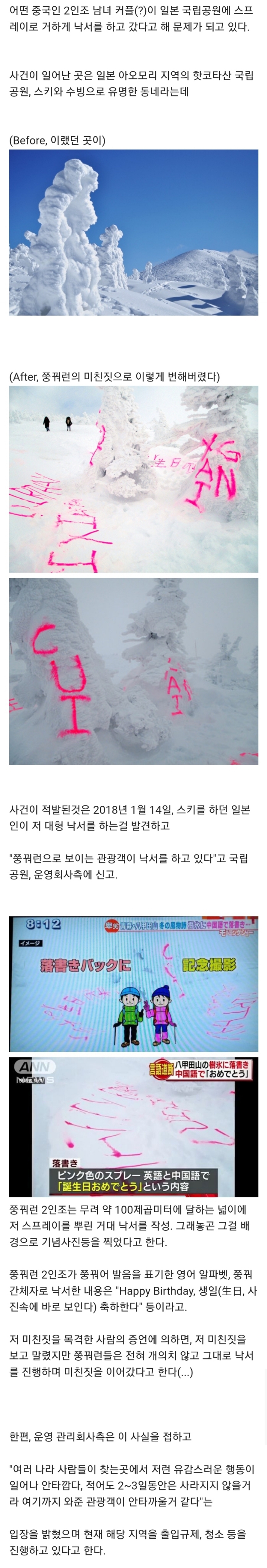 일본 국립공원에 중국인이 낙서하고 튀었던 사건...jpg | 인스티즈