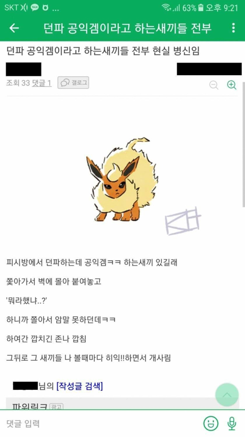 던파 공익겜이라고 하는 새끼들 전부 현실 바보들임.jpg | 인스티즈