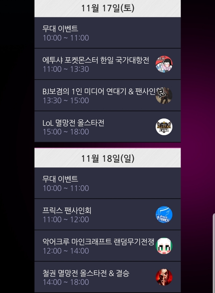 아프리카TV 지스타2018 일정 JPG | 인스티즈