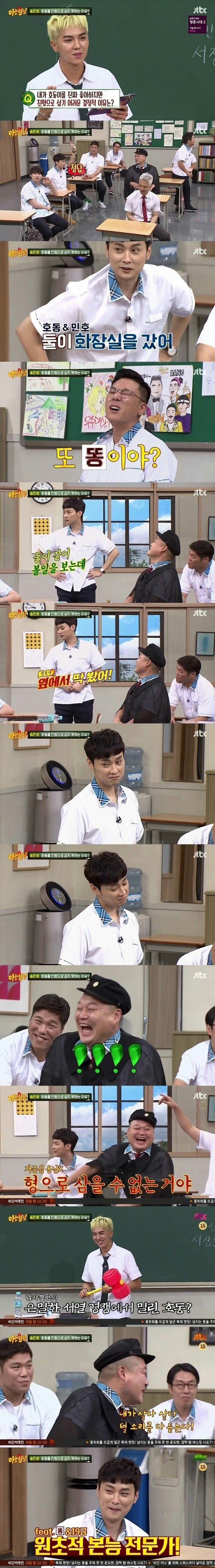 민경훈이 강호동을 형으로 삼지 않는 이유 | 인스티즈