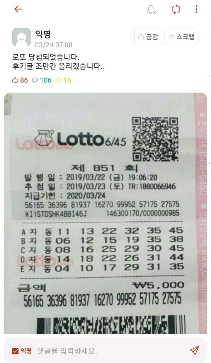 로또 1등 당첨된 고대생 후기 | 인스티즈