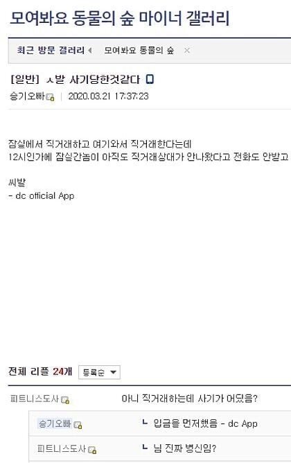 "직거래 나왔는데 사기당한거 같다...".jpg | 인스티즈