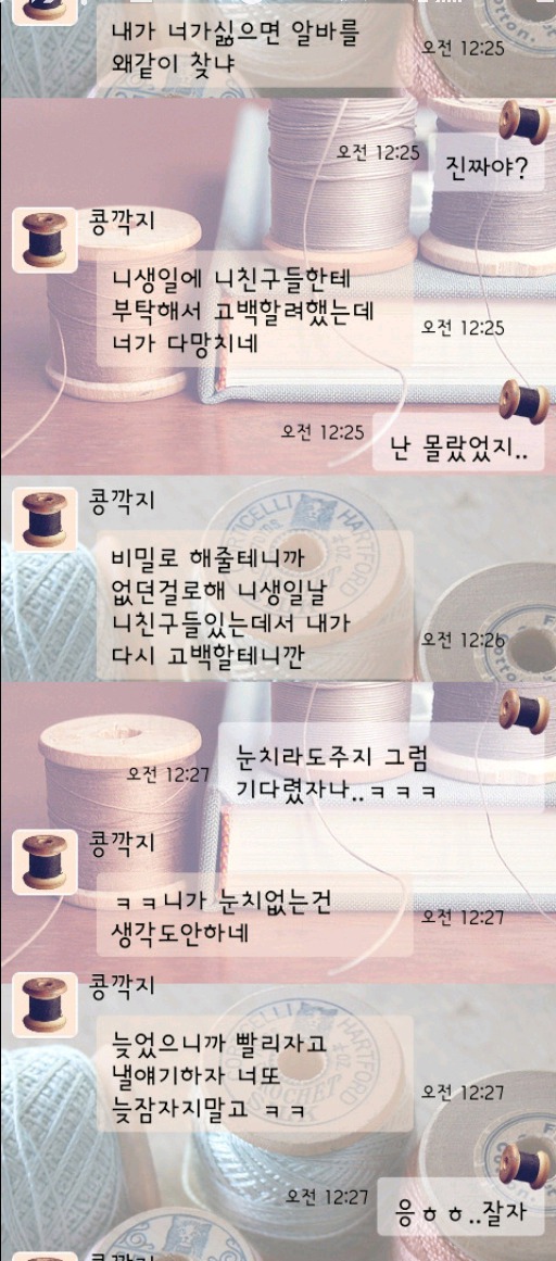 콩깍지가 씌이면 하는 카톡.jpg | 인스티즈