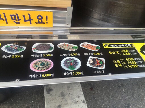 팔천순대 이미지