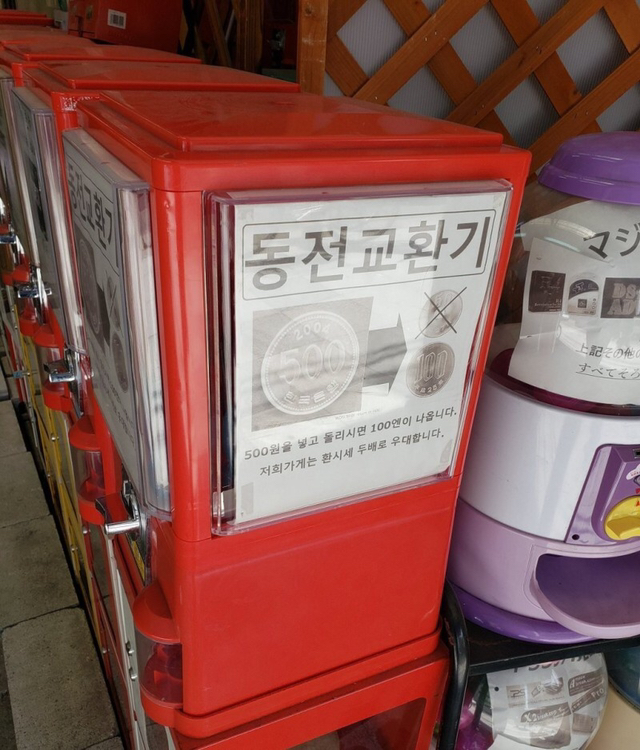 이상한 동전 교환기 | 인스티즈