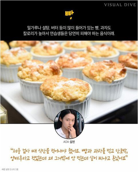 아이돌 연습생 금지음식 7가지.jpg | 인스티즈
