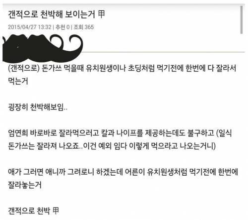 돈까스 먹을때 하면 천박하다는 행동.jpg | 인스티즈