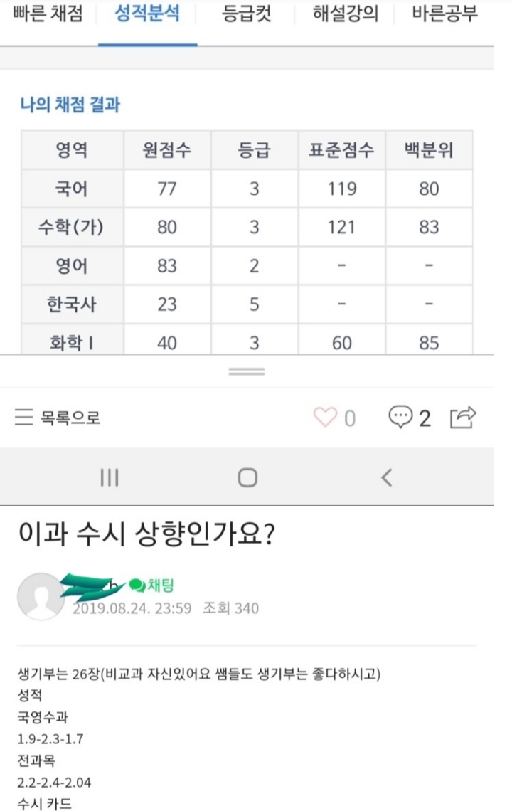 연의 3등급 조작이라는 수능갤러리 글이 있길래 가져옴 | 인스티즈