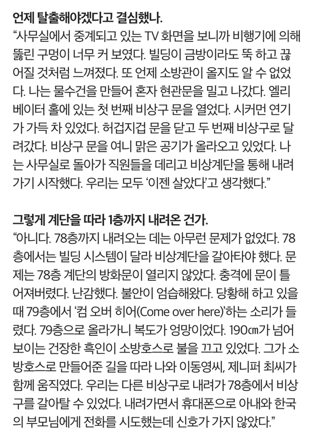 9.11테러 당시 무역센터 빌딩 안에 있던 한국인의 인터뷰 | 인스티즈