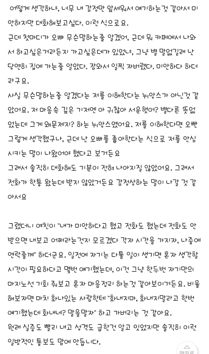 개인주의 여자친구 계속 만나는게 맞을까요? | 인스티즈