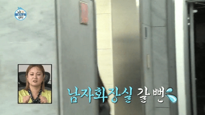 [나혼자산다] 똥싸기 직전의 여배우....방송접기 직전.....JPG | 인스티즈