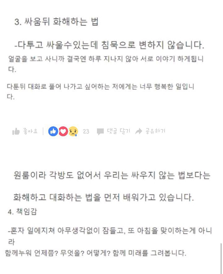 여자친구와 동거를 시작한 남자가말하는 동거장단점 | 인스티즈