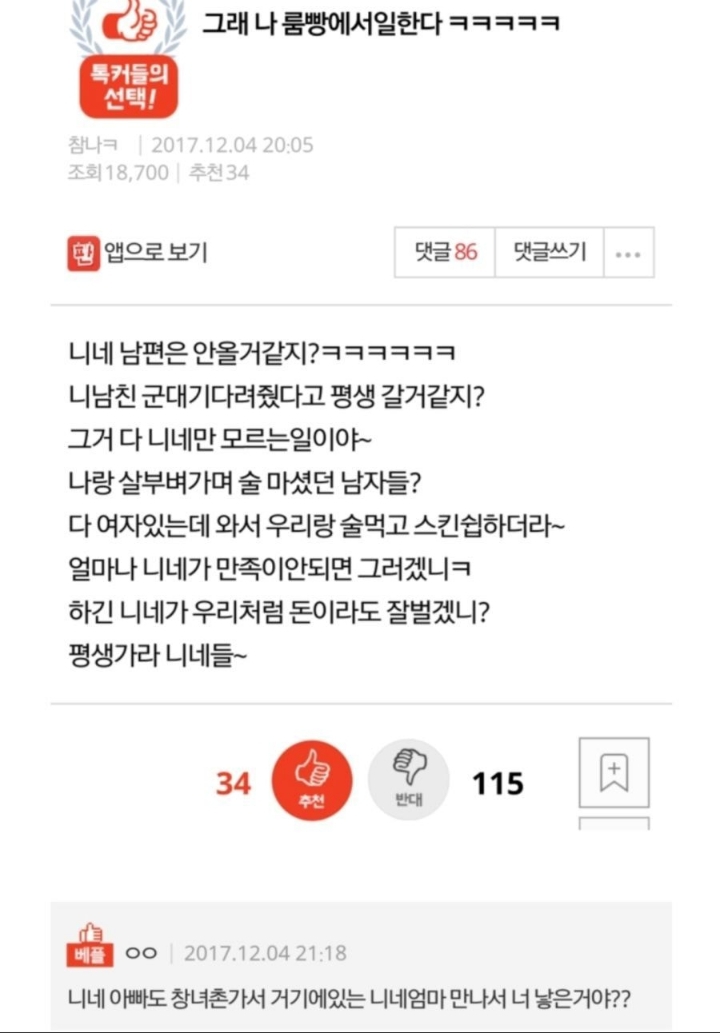 니네 남편은 룸 안올거같지? | 인스티즈