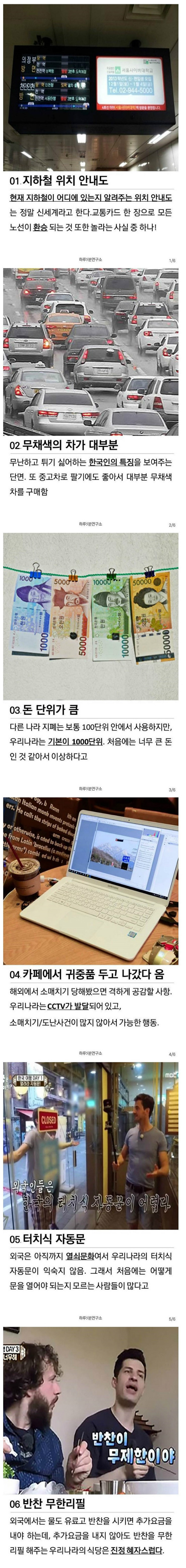 외국인이 우리나라에서 신기해하는 거 몇개 | 인스티즈