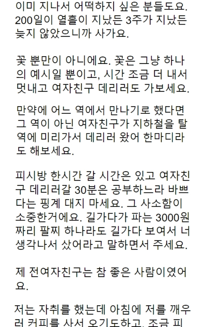 여친과 헤어지고 후회하는 남자 | 인스티즈