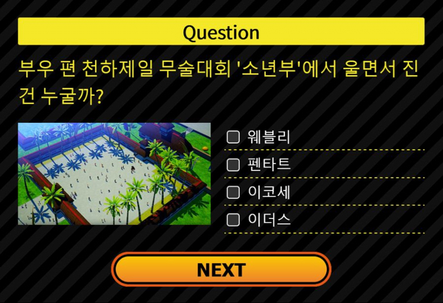 미쳐버린 드래곤볼 퀴즈 수준 | 인스티즈