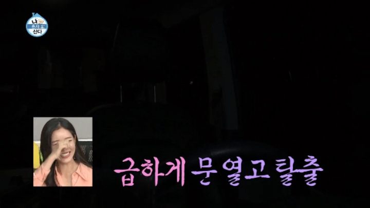 [나혼자산다] 똥싸기 직전의 여배우....방송접기 직전.....JPG | 인스티즈