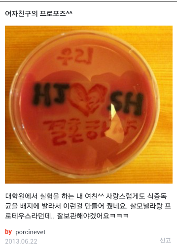 생물학 전공자의 프로포즈 | 인스티즈