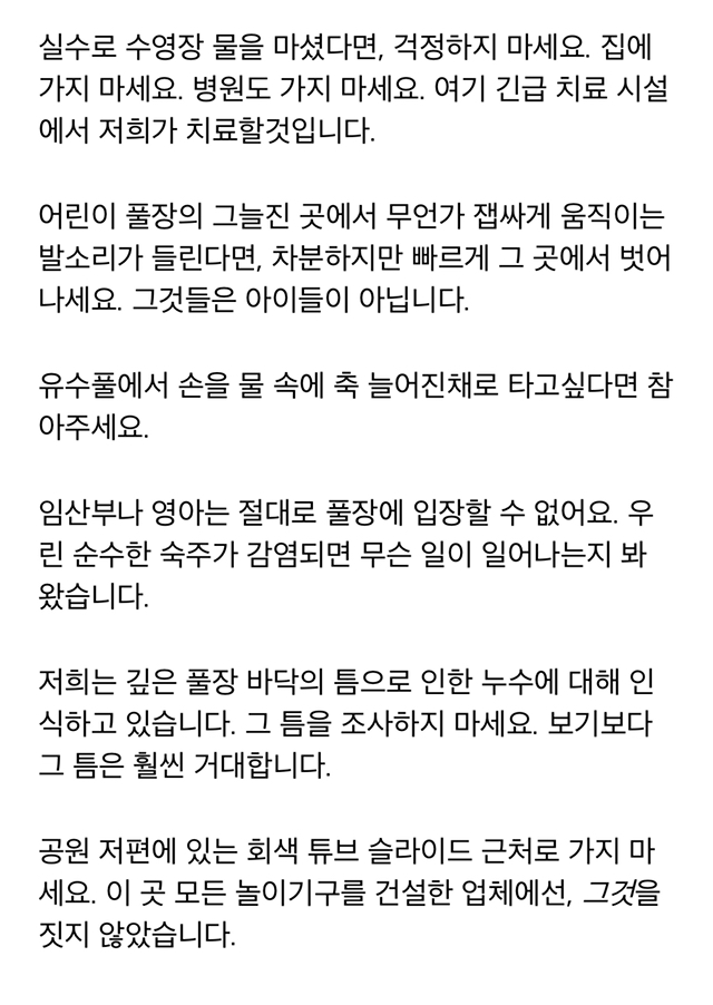 Reddit괴담] 아미타빌 워터 파크의 12가지 규칙 | 인스티즈