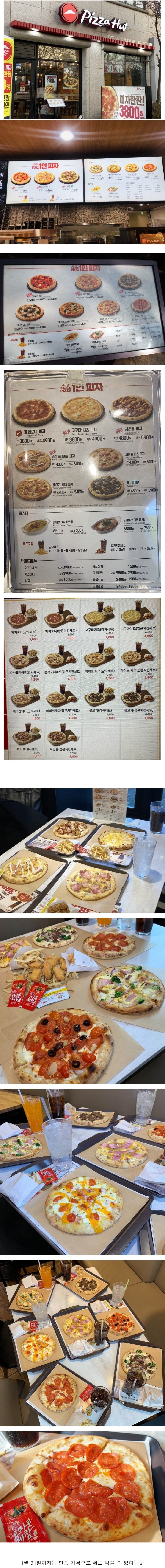 피자헛 1인피자 메뉴 가격.JPG | 인스티즈
