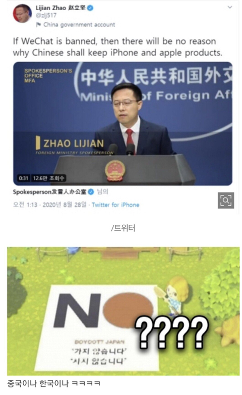 "아이폰 불매" 경고, 아이폰으로 올린 중국 대변인.JPG | 인스티즈