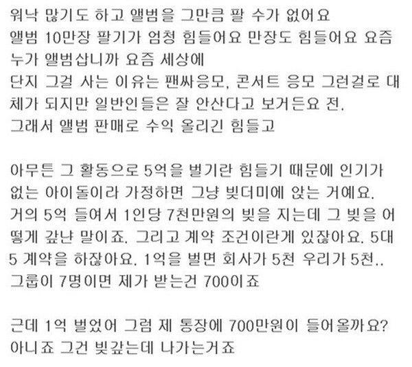 전직 아이돌이 말하는 비인기 아이돌의 현실 | 인스티즈