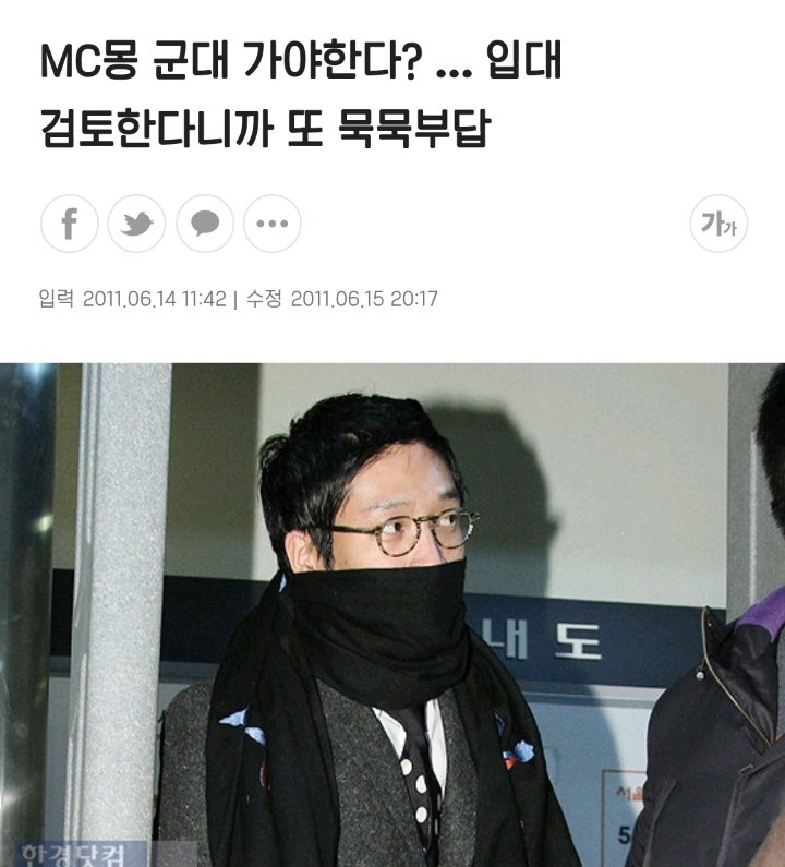 MC몽 병역비리 사건 정리 | 인스티즈