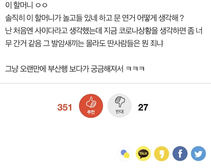 호불호 극명하게 갈리는 부산행 할머니.jpg | 인스티즈