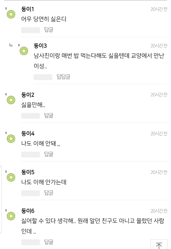 교양에서 만난 이성이랑 밥 먹는거 남친이 이해안된다는데 | 인스티즈