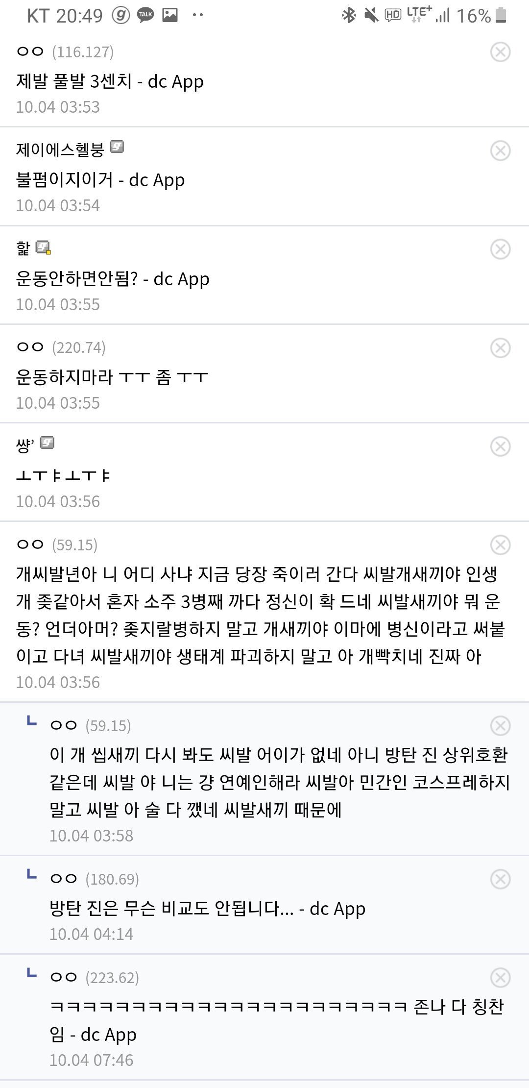 오늘 살인사건 날 뻔한 헬스 갤러리....깜짝....JPG | 인스티즈
