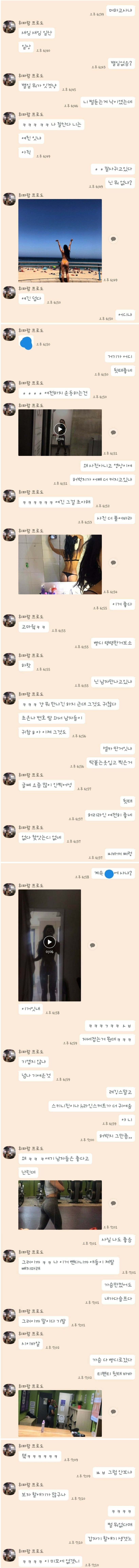 인싸들이 여사친이랑 하는 카톡.....jpg | 인스티즈