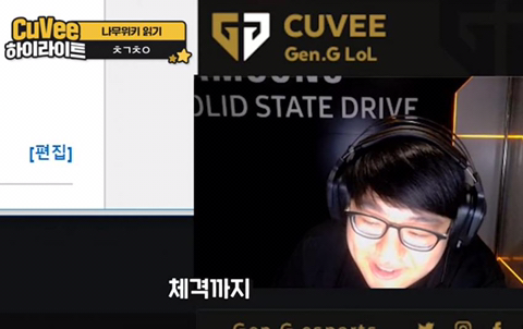 [LOL] 할 말은 하는 큐베.jpg | 인스티즈