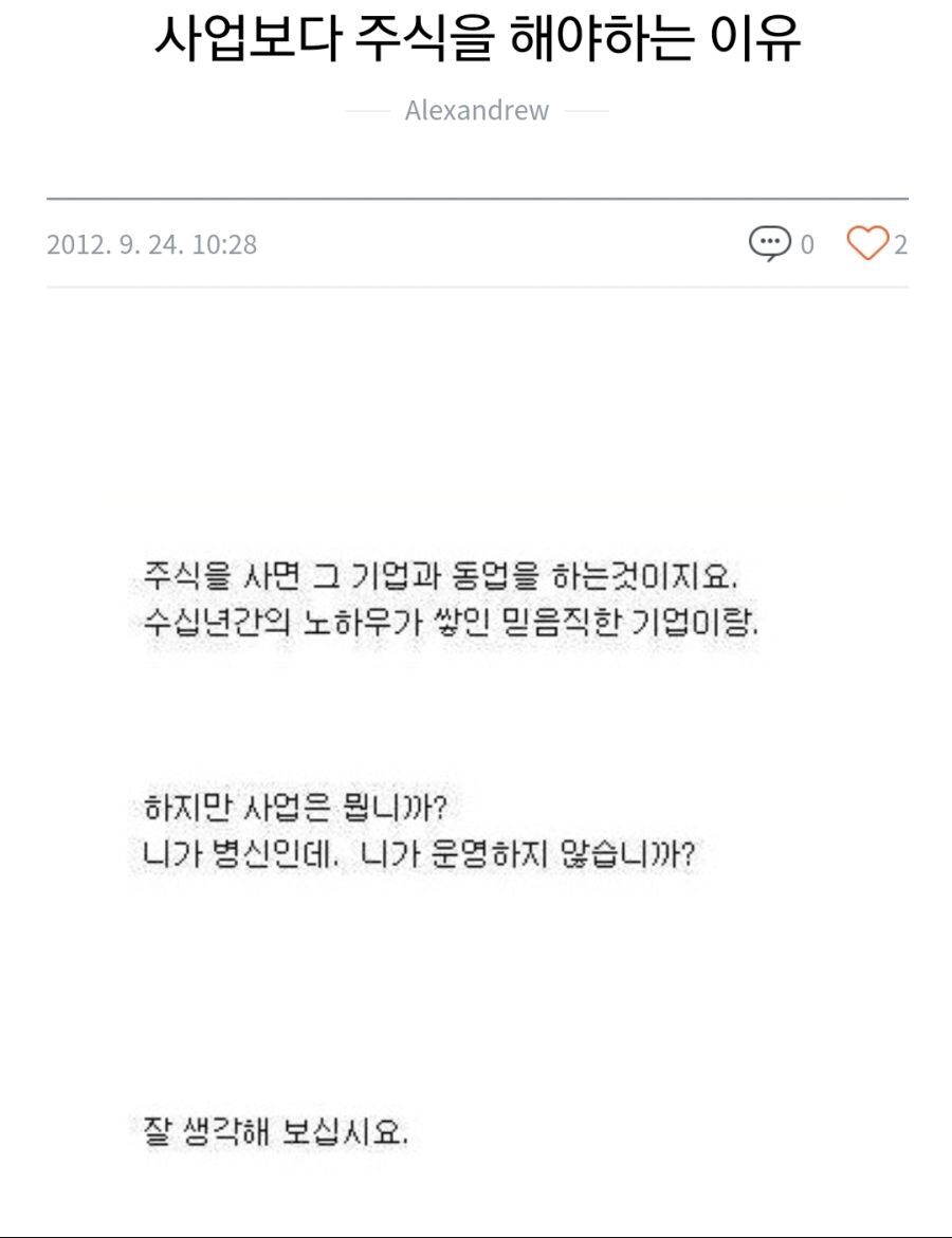 장사 말고 주식을 해야하는 이유 | 인스티즈