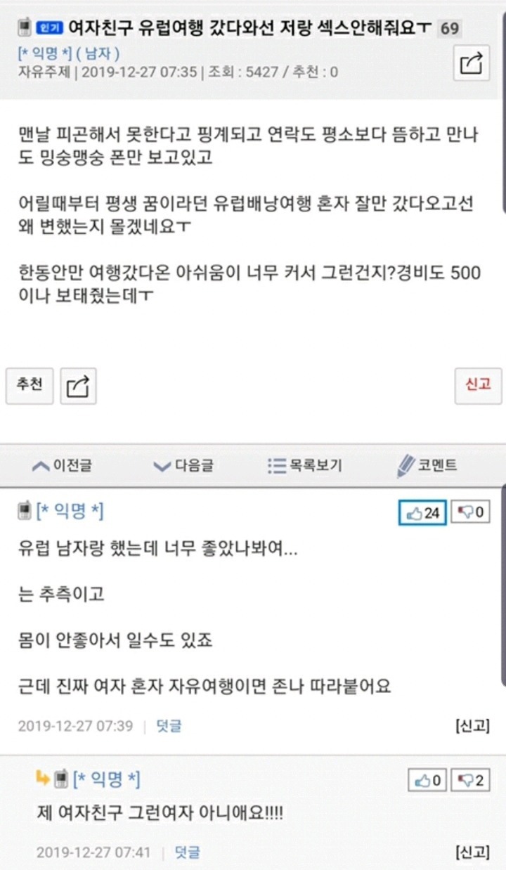 여자친구가 유럽여행 갔다와선 저랑 섹스안해줘요 | 인스티즈