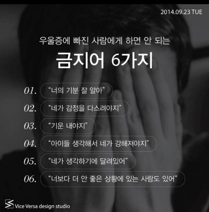 우울증에 빠진 사람에게 하면 안되는 금지어.JPG | 인스티즈